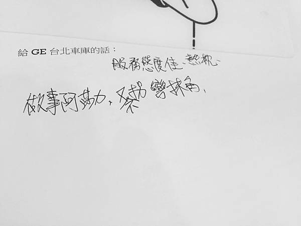 GE台北車庫評價 GE台北車庫評價