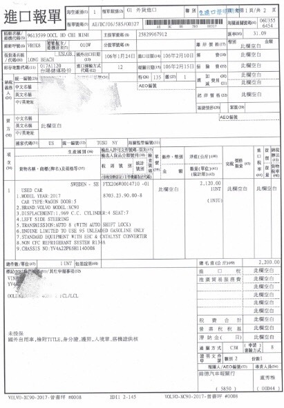 Volvo XC90 T6的進口報單