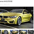 BMW M4價格