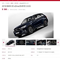 2018 BMW X5 xDrive35i極智白金版 新車價格.jpg