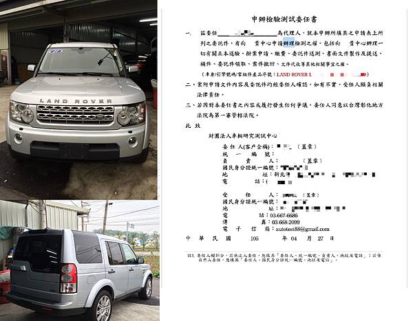 LAND ROVER LR4 」呂先生回台灣準備驗車領牌.jpg