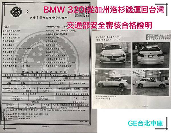 bmw 320i許先生從美國加州洛杉磯海運回台灣驗車項目有哪些？