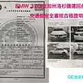 bmw 320i許先生從美國加州洛杉磯海運回台灣驗車項目有哪些？