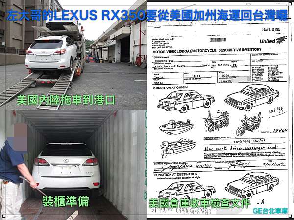 美國工作出差可以買車運回台灣自用嗎 Lexus Rx350美國加州運車回台灣運費用多少錢及汽車 海運時間的需要多久 加州洛杉磯海運船運回台灣的過程有保險嗎 運車到台灣artc車測會不好通過嗎 讓ge台北車庫帶大家來看看案例分享吧