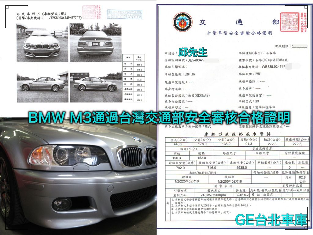 BMW M3 邱先生