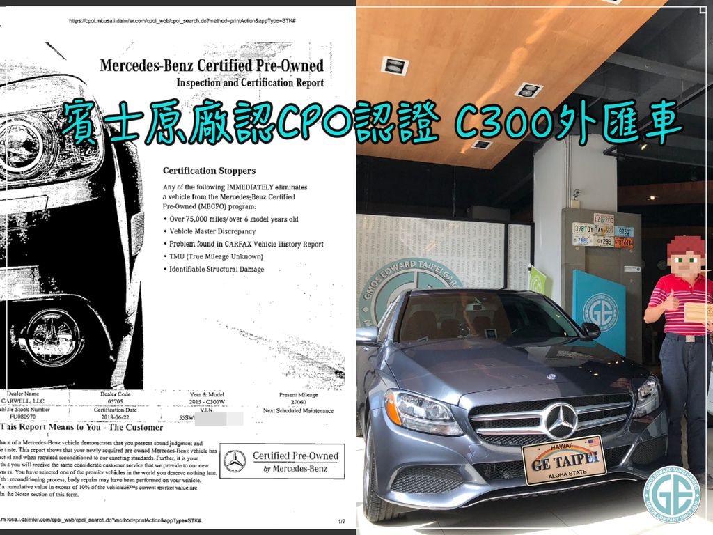 網站介紹CPO.jpg上圖為歐陽大哥委託GE台北車庫從美國買車代辦回台灣的賓士原廠CPO認證C300中古外匯車  歐陽大哥因為工作時間上無法處理運車回台灣的事宜，很感謝GE台北車庫協助他找到了賓士原廠CPO認證的外匯車車款！