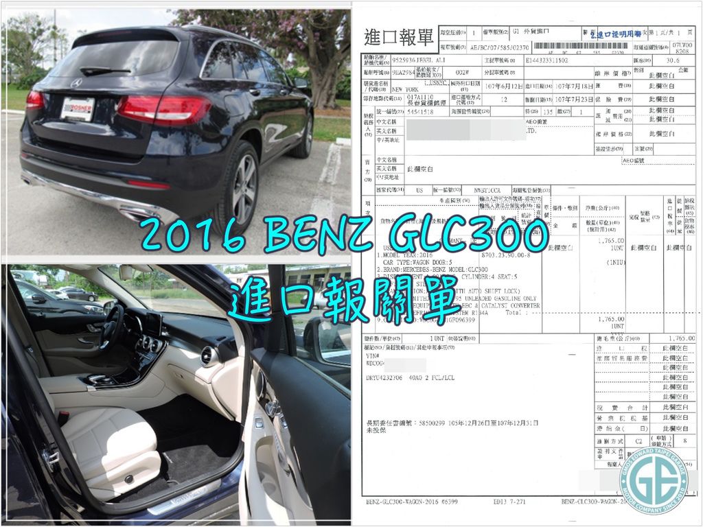 上圖為周大哥委託GE台北車庫代辦BENZ GLC300 外匯車進口報