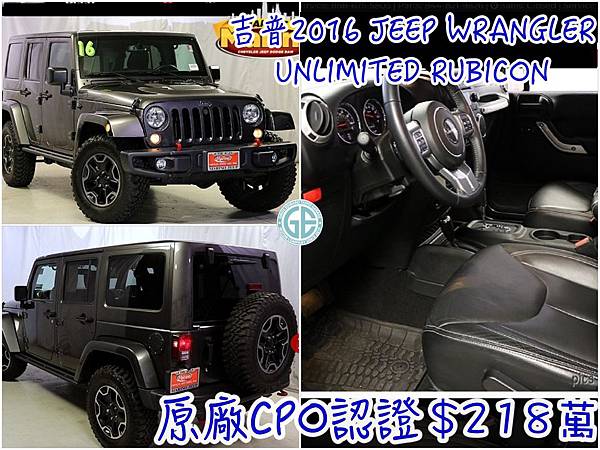 8 JEEP WRANGLER UNLIMITED RUBICON $218萬.jpg