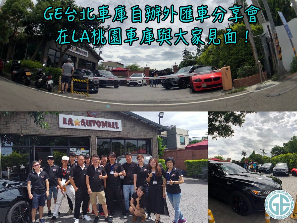 GE台北車庫團隊來到桃園LA車庫與愛車的朋友們分享如何自辦美國進口外匯車 這次分享會課程能讓您了解外匯車是什麼?如何進入外匯車領域從事外匯車工作? GE台北車庫團隊來到桃園LA車庫與愛車的朋友們分享如何自辦美國進口外匯車 這次分享會課程能讓您了解外匯車是什麼?如何進入外匯車領域從事外匯車工作?