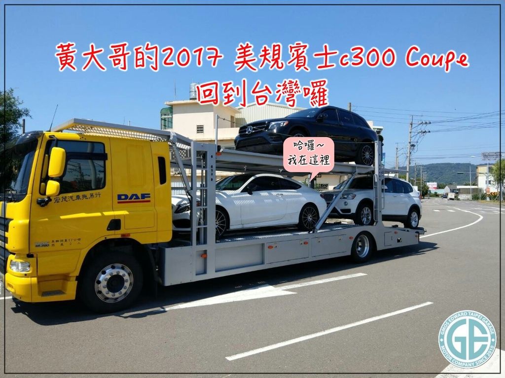 美國外匯車 2017 Benz C300 coupe進口回台灣只需要價格173萬？與總代理 2017 賓士Coupe C250、及Benz Coupe C300價格、規格、配備介紹！