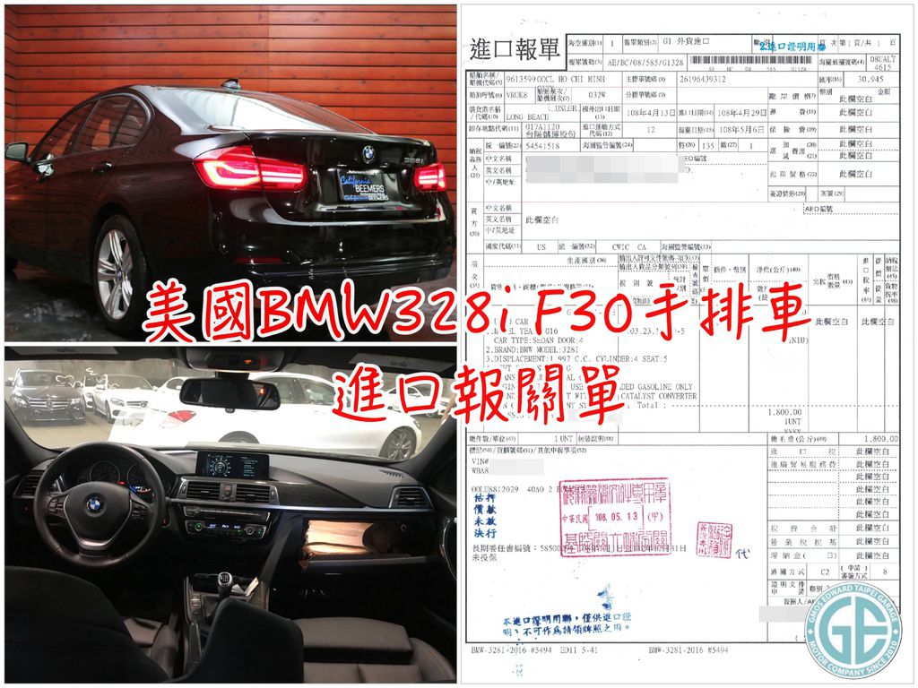 台中林大哥BMW 328i 外匯車進口報關單  林大哥的BMW 328i 外匯車船運回到台灣，在基隆港口的倉庫完成了報關手續，將安排到ARTC車測中心進行驗車步驟囉～