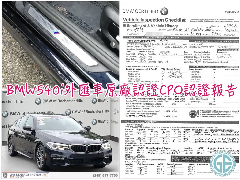 新竹吳哥的美國BMW 540i外匯車原廠認證CPO認證報告  吳哥對於購買美國外匯車已經非常熟悉，這是他的第三部美規外匯車了！  他覺得總代理新車價錢太高，台灣的中古車商的車況讓人疑慮，東西買貴不打緊，買錯東西才可怕！畢盡一台車子也不是小數目呢！  所以這次吳哥委託GE台北車庫代辦的美規BMW 540i，跟以往一樣也是選擇有BMW原廠認證CPO外匯車～