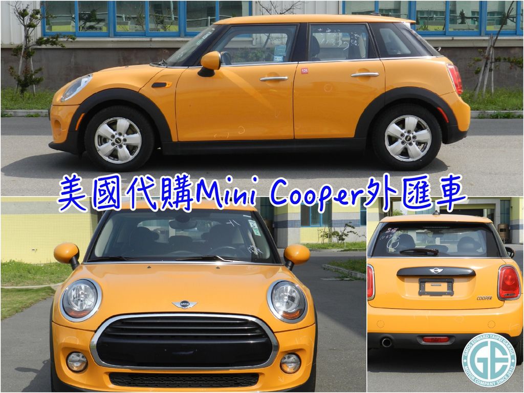 Mini Cooper外匯車團購四門價格分析及美國代辦進口外匯車流程 最新美國mini Cooper外匯車團購資訊 Ge台北車庫外匯車 商 騏驛國際股份有限公司專營美規外匯車買賣代購 想找評價優良進口車貿易商推薦來ge台北車庫比較價格及服務品質