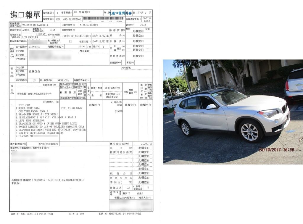 上圖為桃園黃小姐委託GE台北車庫協助美國代辦進口2014年BMW X1外匯車進口報關單ge台北車庫評價