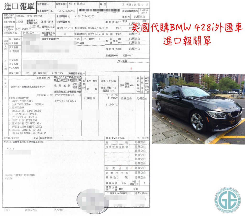 美國BMW 428i進口外匯車進口報關單