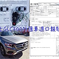 glc300報關單.jpg