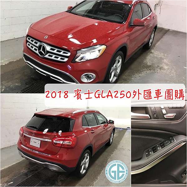 美規賓士benz Gla250進口外匯車團購價格118萬入手 Benz Gla250 中古外匯車與總代理gla 0馬力 配備介紹 定期更新美國外匯 車團購車源