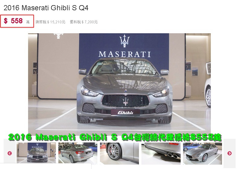 Maserati Ghibli S Q4台灣總代理價格.jpg