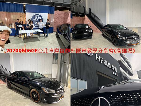 突然其來的大雨,也澆不熄GE台北車庫自辦外匯車分享會(高雄場)的熱情,很感謝大家依然冒雨前來參加外匯車分享會,想必是因為考慮買打算買外匯車,所以才來聽一個月一次的分享會,每一次分享會將會更新目前國外中古車資訊,以及教大家買到CP值高的外匯車,避免買到泡水車、事故車、檸檬車。 突然其來的大雨,也澆不熄GE台北車庫自辦外匯車分享會(高雄場)的熱情,很感謝大家依然冒雨前來參加外匯車分享會,想必是因為考慮買打算買外匯車,所以才來聽一個月一次的分享會,每一次分享會將會更新目前國外中古車資訊,以及教大家買到CP值高的外匯車,避免買到泡水車、事故車、檸檬車。