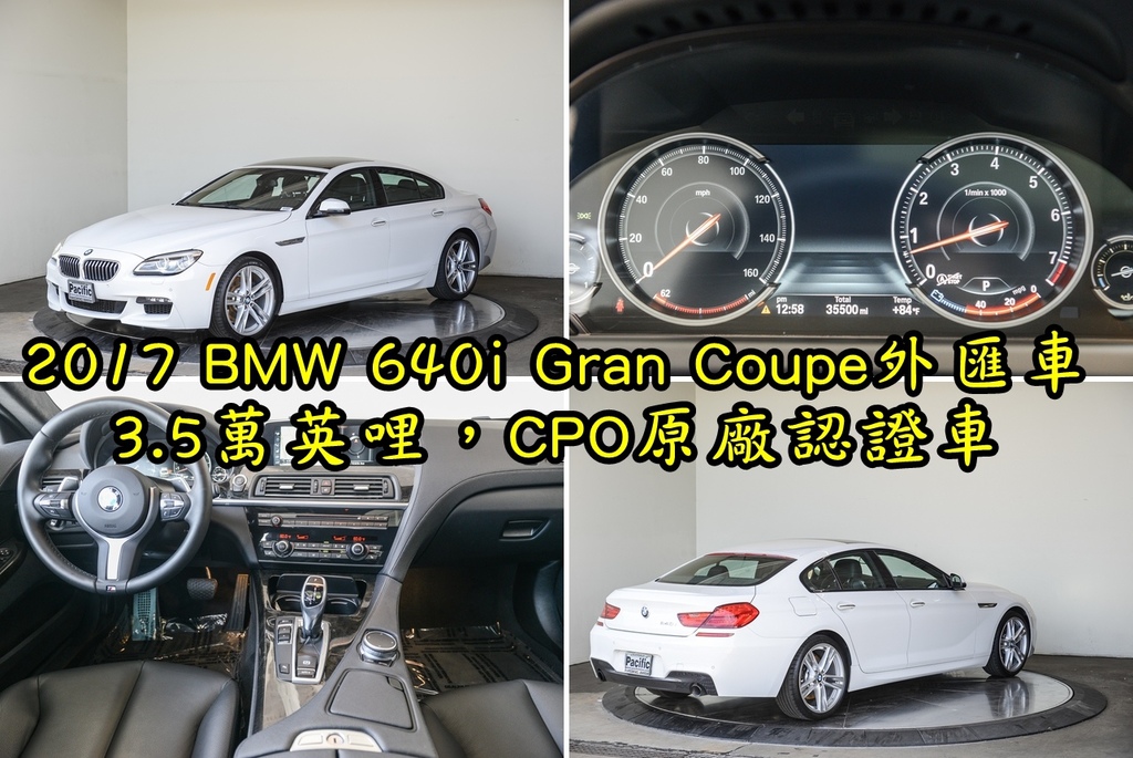2017 640i Gran Coupe外匯車價格$216萬 里程:3.5萬英哩,車源:CPO原廠認證車 選配:M Sport,天窗,倒車顯影,加熱座椅,KEYLESS-GO 痞客幫.jpg