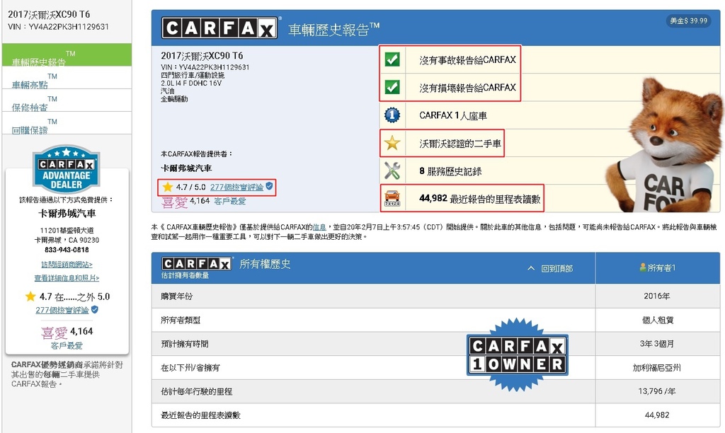 2017 Volvo XC90 T6的carfax報告，可以從報告看出這台車友沒有發生過事故或是損傷，並且這台是Volvo的原廠認證中古車，有過一個車主，里程數是44.982英哩，跟網站上一樣，並且這台有carfax 4.7顆星的高分，另外美國還有另一份報告叫做AUTOCHECK，通常我們都會建議車友兩份報告都要查，因為這兩份報告資料來源不一樣，carfax偏向於車商及保險公司、autocehck資料來自美國監理所DMV，有可能會有不同的狀況，所以要多加注意，才不會買到NG車唷