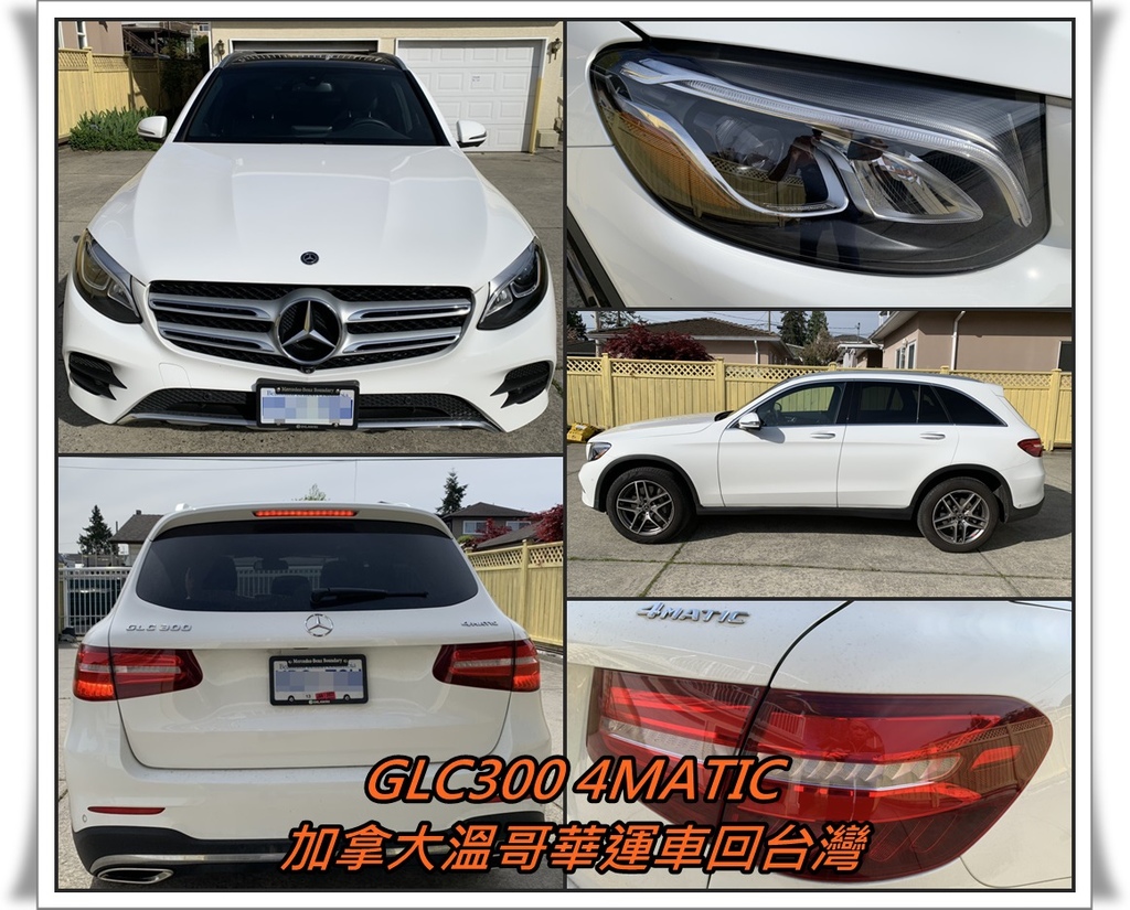 BENZ GLC300 4MATIC從加拿大溫哥華出口汽車回台灣時間要多久呢? 1.溫哥華海關大約2-3天時間檢查文件。 2.裝櫃報關時間大約2-3天。 3.溫哥華海運汽車回台灣時間約4-5星期左右(溫哥華到台灣沒有直達船班,中間會需要停靠其他港口:比如韓國、日本等港口) GLC300 運車.jpg