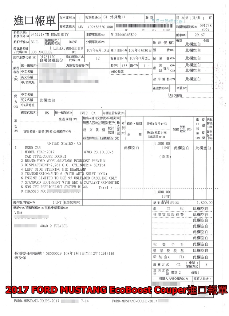 上面是2017 FORD MUSTANG EcoBoost Coupe的進口報單，進口報單上會顯是八大項，非常重要，如果跟車子有所不同，在之後驗車會有問題，所以找一家值得信任且經驗豐富的報關行非常重要，GE台北車庫有長期配合的報關行，每年協助過許多車友代購外匯車回來台灣，並且在後續驗車上也是一樣，GE台北車庫會盡量讓車友能趕快領到車牌，把愛車開上路，在代購過程中會追蹤車子進度並告知車友，有任何問題也會回覆您幫助您解決唷。