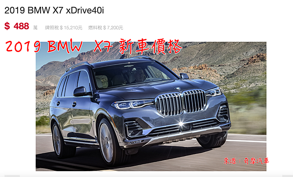 美國代購進口2019 BMW X7外匯車規格、性能介紹， 美