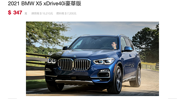 2021年 BMW X5 xDrive40i 選配價格、外觀