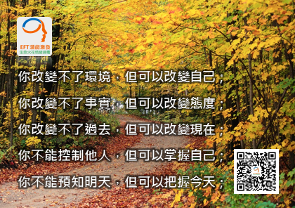 Carol_Lin,EFT,NLP,Tapping,林嘉瑗,情緒排毒_007