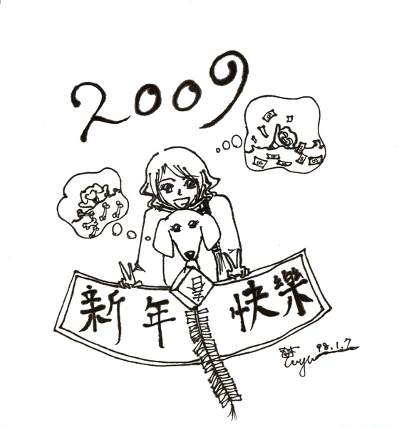 2009新年快樂