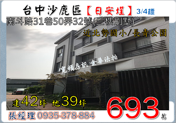 台中市沙鹿區南斗路31巷50弄32號-2.png