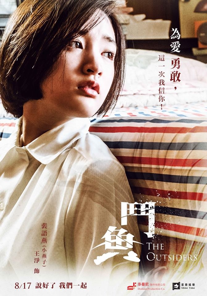 鬥魚_小燕子_王淨飾演_多曼尼提供.jpg