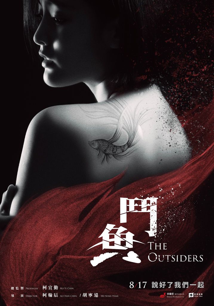 鬥魚電影_前導海報_多曼尼提供.jpg 鬥魚電影_前導海報_多曼尼提供.jpg