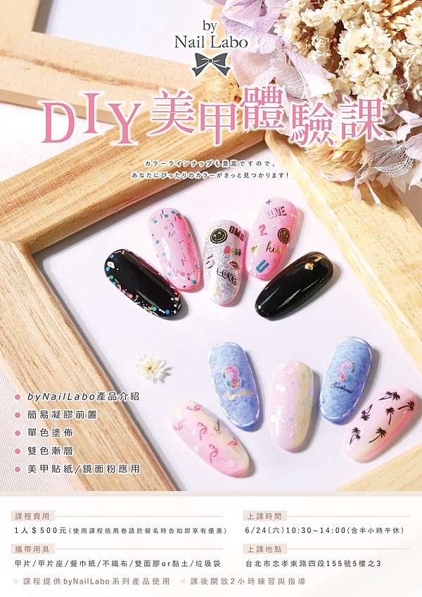 開箱【日本品牌by Nail Labo】DIY甲油膠套組~手殘女在家自己做也沒