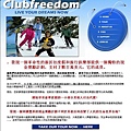 CLUBFREEDOM 中文頁面.JPG