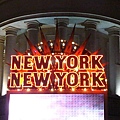 紐約紐約飯店