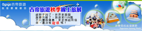 091015奇摩線上旅展-表頭.jpg 091015奇摩線上旅展-表頭.jpg