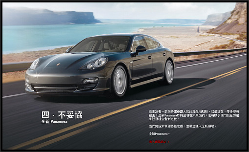 保時捷房車panamera.jpg