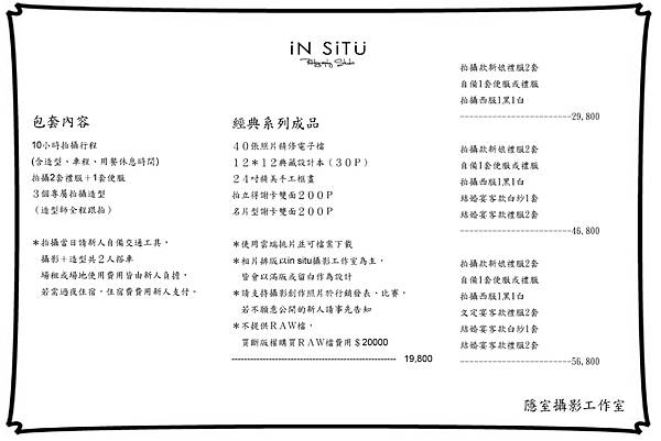 in situ 價目表1.jpg