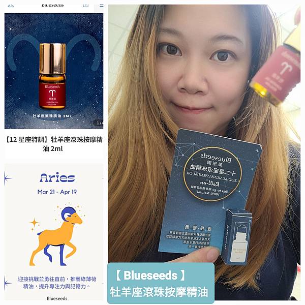 《試用文》 Blueseeds 牡羊座滾珠按摩精油 《試用文》 Blueseeds 牡羊座滾珠按摩精油