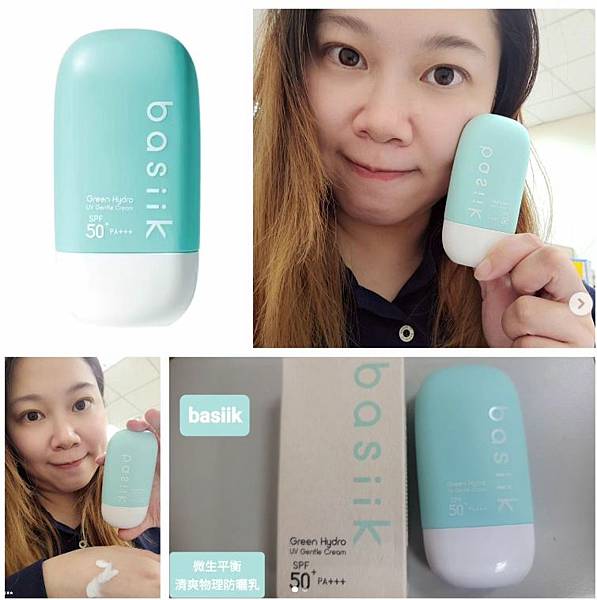 《試用文》basiik微生平衡清爽物理防曬乳