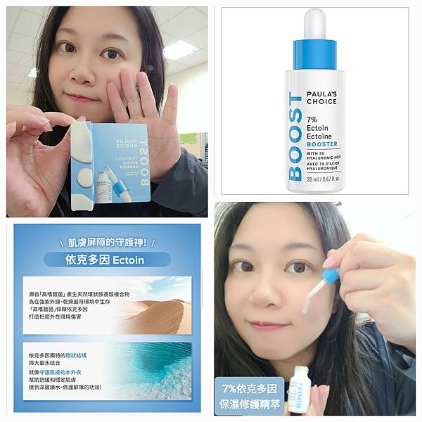 《試用文》寶拉珍選  7%依克多因保濕修護精萃