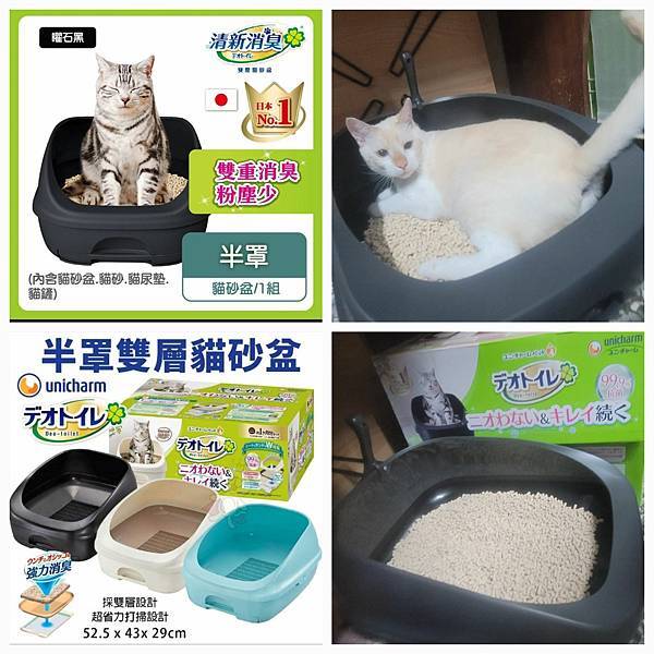 《試用文》unicharm pet日本嬌聯清新消臭雙層貓砂盆