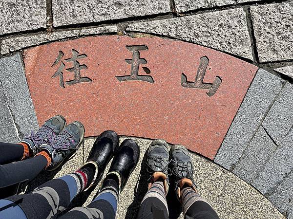 【登山】玉山初次見面 【登山】玉山初次見面