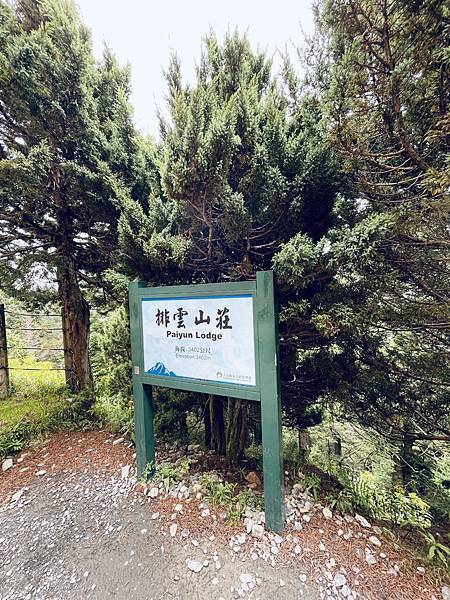 【登山】玉山初次見面