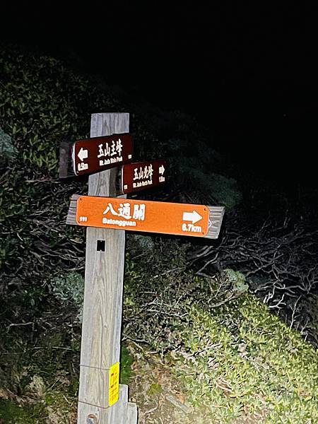 【登山】玉山我來了|兩日行程-第二天|北峰碎石坡段超硬|主峰 【登山】玉山我來了|兩日行程-第二天|北峰碎石坡段超硬|主峰