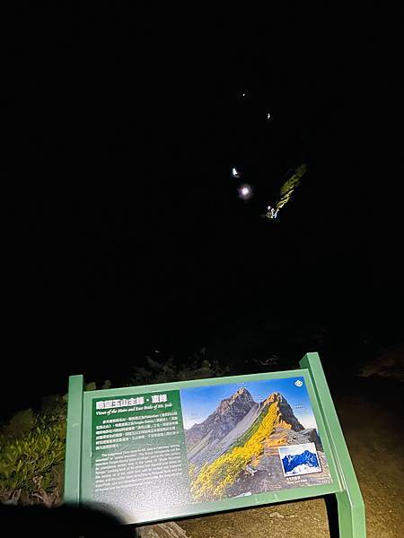 【登山】玉山我來了|兩日行程-第二天|北峰碎石坡段超硬|主峰 【登山】玉山我來了|兩日行程-第二天|北峰碎石坡段超硬|主峰