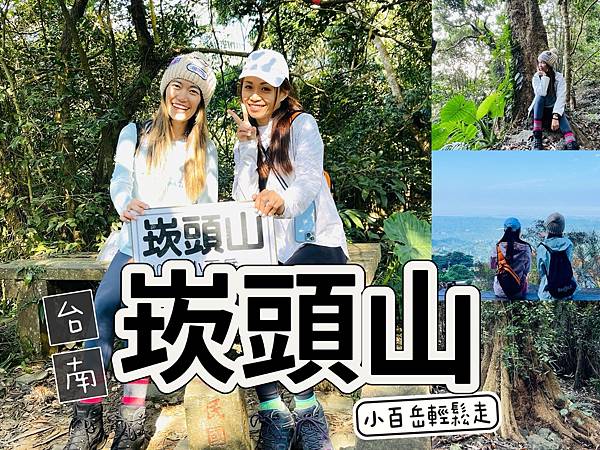 【崁頭山】 【崁頭山】