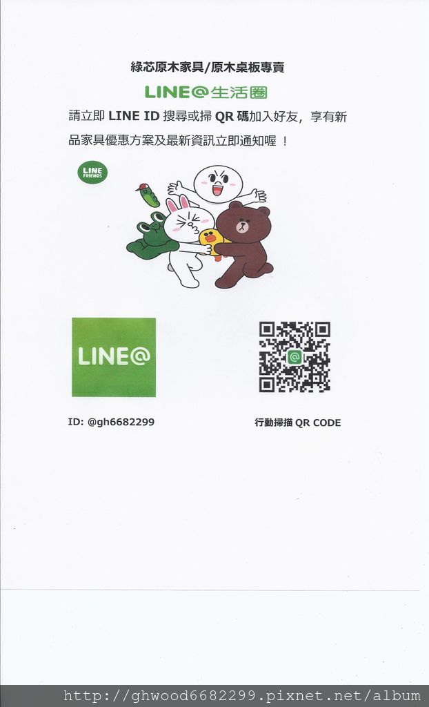 LINE@生活圈